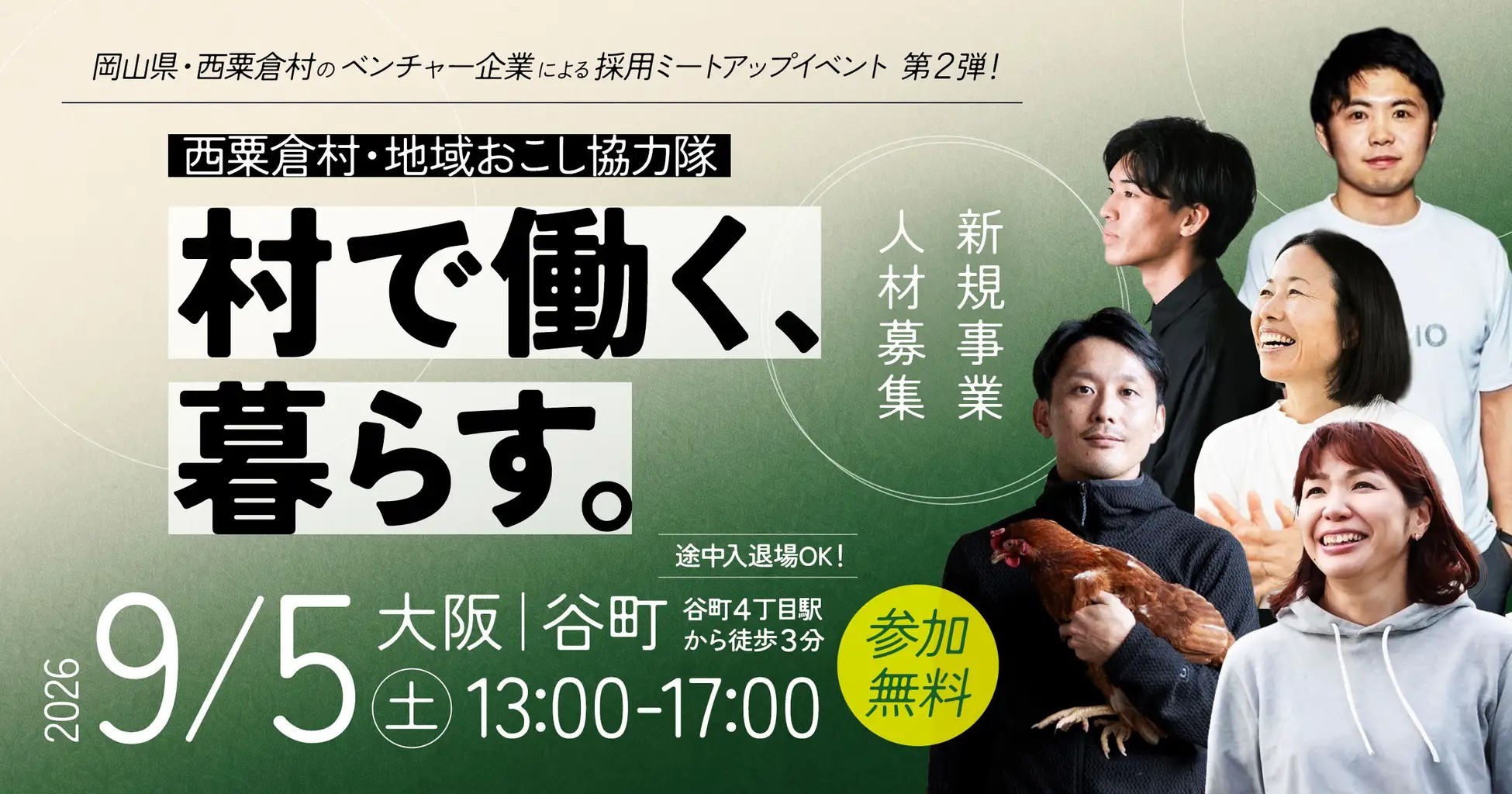 「なぜ私たちは、人口1,300人の村を選んだのか?」