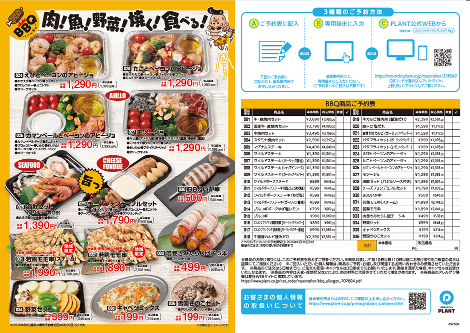 PLANTオリジナルBBQメニュー(2)
