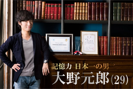 “記憶力日本一”が『シニア向け英会話教室』を5月OPEN　 日本初！「記憶術」を使った新しい英会話スクール