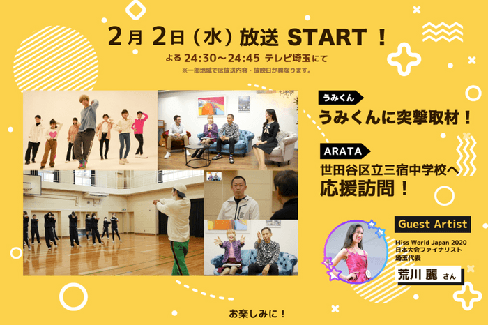 放送STARAT!