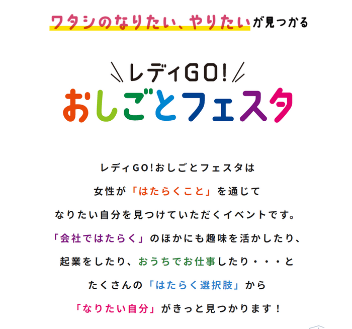 レディGO！おしごとフェスタ