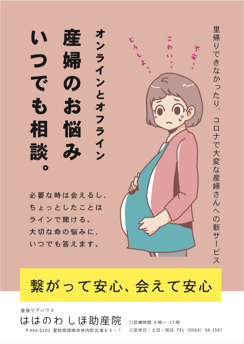 「いつでも産後ケア」1