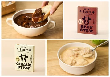 那須千本松牧場、秋冬の食卓を彩る新商品2品、10月10日に同時発売「千本松牧場牛まるごとビーフシチュー」「千本松牧場の牛乳まろやかクリームシチュー」
