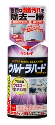 累計出荷本数160万本突破の強力洗剤シリーズ第3弾 「ウルトラハードクリーナー　ウロコ・水アカ用」新発売 　～鏡や洗面台まわりの強烈な固着汚れを除去一掃！～