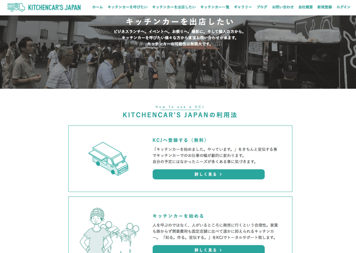 キッチンカー/制作