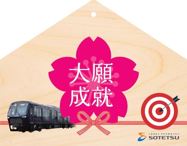 オリジナル絵馬（イメージ） 