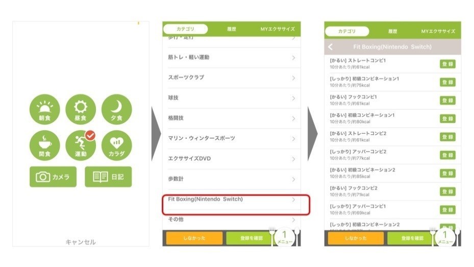 あすけん入力画面