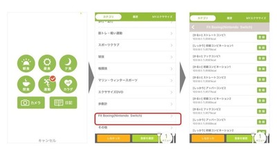 あすけん入力画面