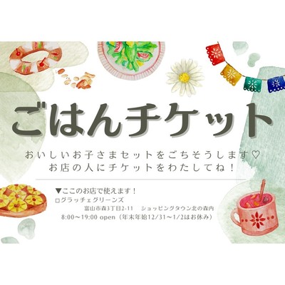 収益で地域の子ども達にごはんチケットを寄付!