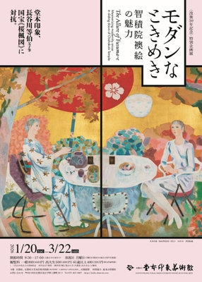 展覧会チラシ