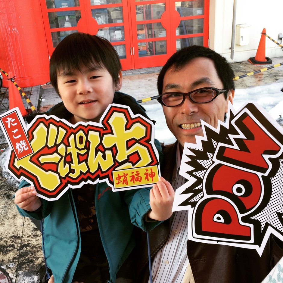 みんなに驚きと笑いを