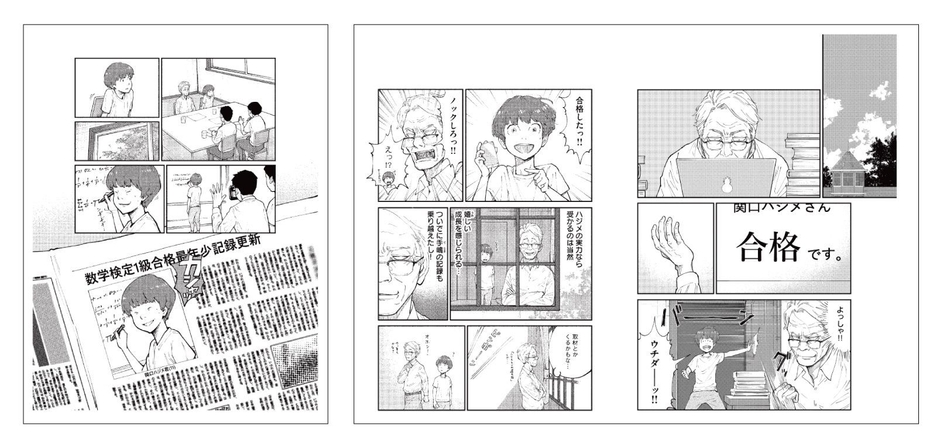 関口ハジメが数検1級に合格したシーン「はじめアルゴリズム」コミックス3巻より(C)三原和人/講談社