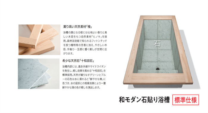 「石」:和モダン石貼り浴槽