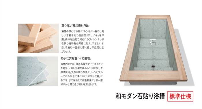 「石」:和モダン石貼り浴槽