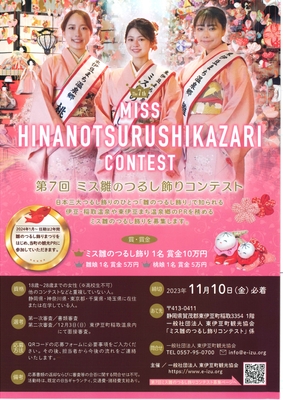 2023コンテストチラシ