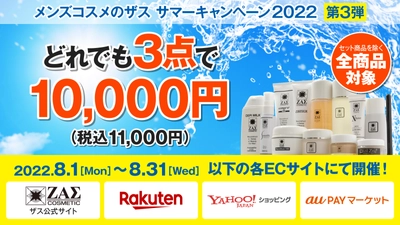 【サマーキャンペーン 第三弾】どれでも3点で1万円 (税別)！最大50％OFF・送料無料！！