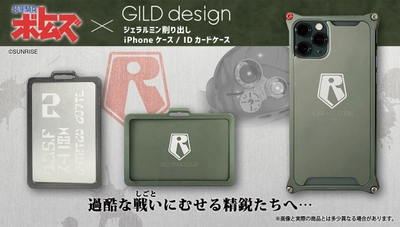 「装甲騎兵ボトムズ」のスコープドッグとレッドショルダーを イメージした金属ボディの 本格iPhoneケースとIDカードケース登場！