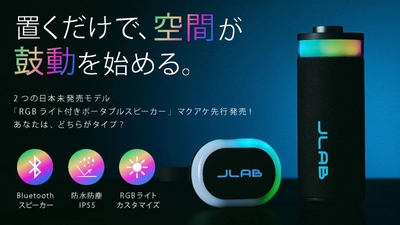 【最大25%OFF】MakuakeにてJLab日本未発売2モデル「RGBライト付きポータブルスピーカー」先行販売中！