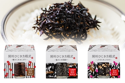 房州ひじき方程式