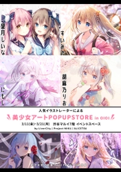 Twitter総フォロワー数70万人！ 新進気鋭の人気美少女系イラストレーターによる 「美少女アートPOP UP STORE」を渋谷マルイにて 3月11日(金)～3月21日(月)に開催