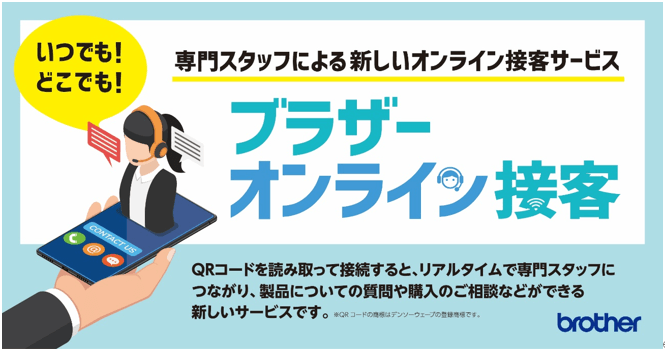 対象店舗には専用POPが設置されています（ブラザー提供POP）