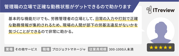 ご利用企業様からの声1