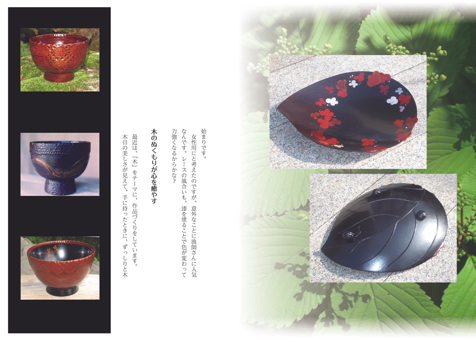 『漆に魅せられて』120～121頁　スザーンさんの作品の数々