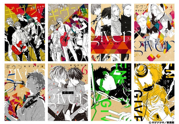 「ギヴン」コミックス書影