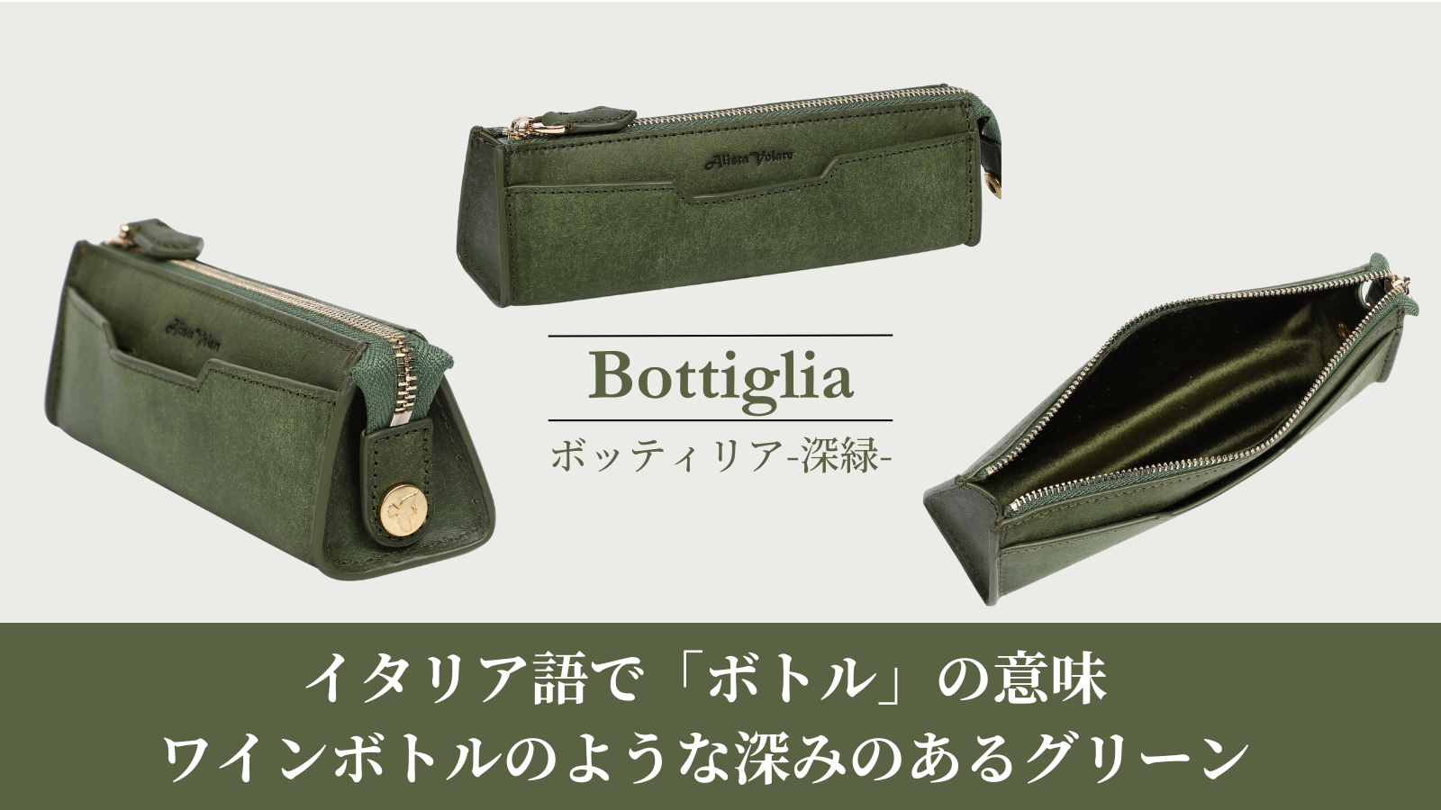 カラー3:ボッティリア