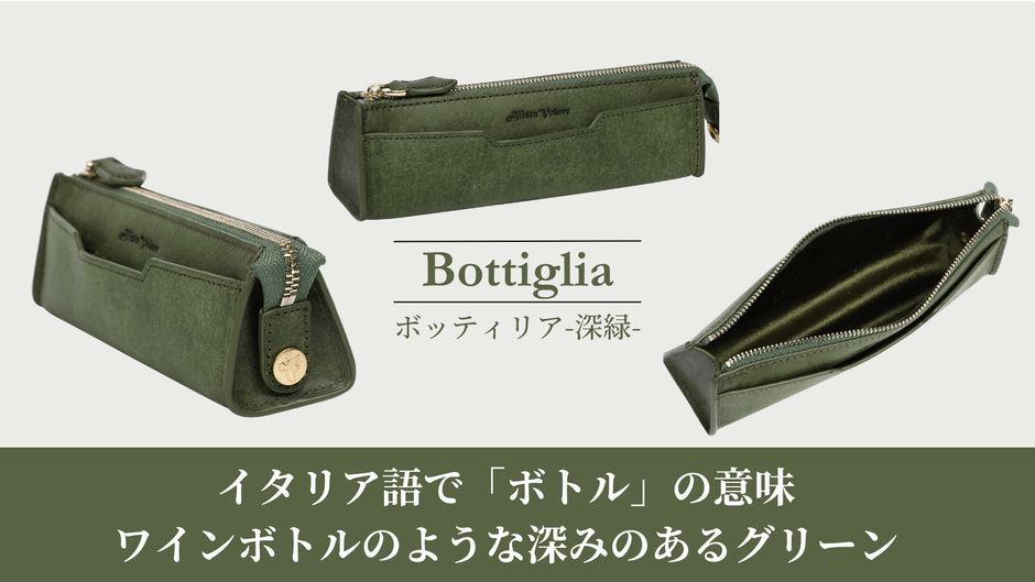 カラー3：ボッティリア