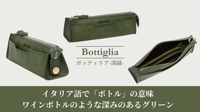 カラー3:ボッティリア