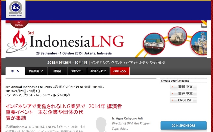 第3回インドネシアLNG会議 2015年