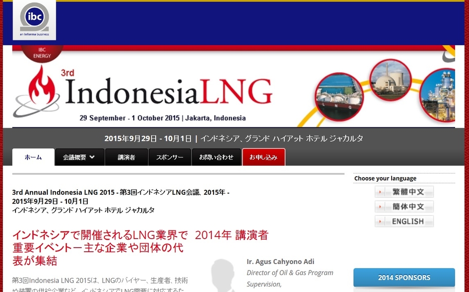 第3回インドネシアLNG会議 2015年