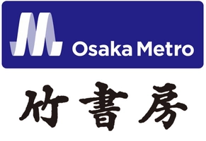 大阪市高速電気軌道株式会社、株式会社竹書房