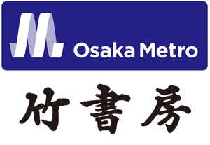 大阪市高速電気軌道株式会社、株式会社竹書房