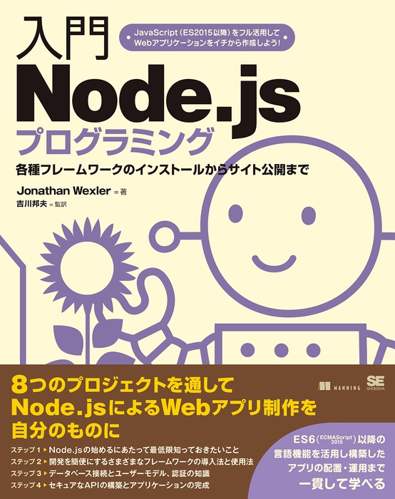 入門Node.jsプログラミング(翔泳社)