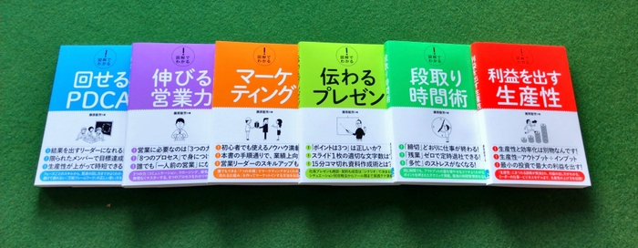 図解でわかる！シリーズ6冊