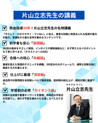 片山 立志先生の講義