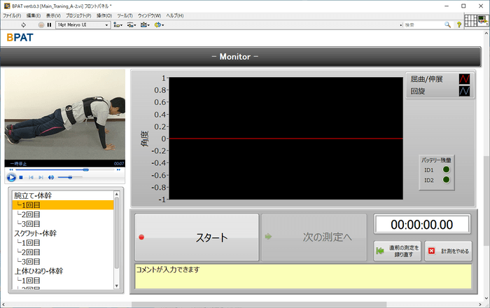 BPAT COREアプリケーション画面