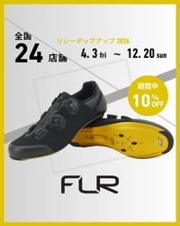FLR｜新型サイクリングシューズが試せる！ 全国24店舗でリレーポップアップを開催
