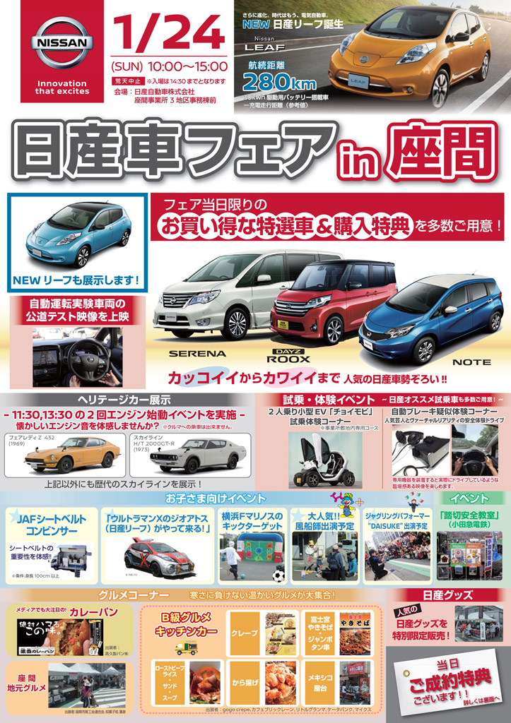 関東地域 イベント情報 1月24日 日 座間事業所にて 日産車フェア In 座間 を開催 Newscast