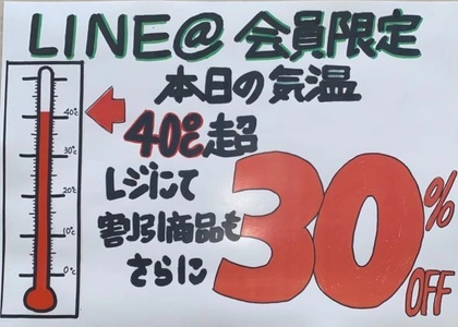 愛知県民必見！衣料品販売のオーバヤシが 「HOTにもっと暑いほどにお買い得キャンペーン」を実施　 最大90％OFFも！？昨年でみると8日が割引デー！！