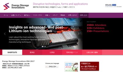 米国エネルギー貯蔵技術革新会議 2017年