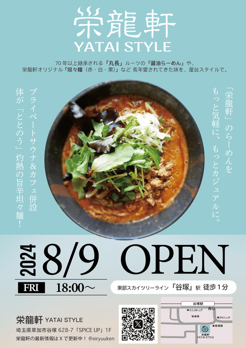 【8月9日(金)OPEN】栄龍軒 YATAI STYLE 