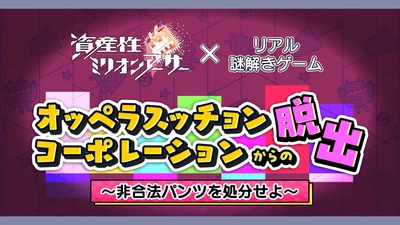 スクウェア・エニックス「資産性ミリオンアーサー」×リアル謎解きゲーム。新宿にて3/16(土)/17(日)の2日間限定で開催