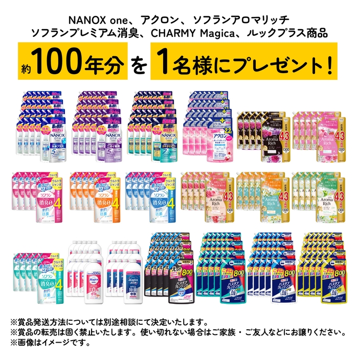 約100年分を1名様にプレゼント!