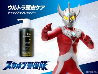 “ウルトラの父”でおなじみの育毛剤 チャップアップが 息子の『ウルトラマンタロウ』とタイアップ！