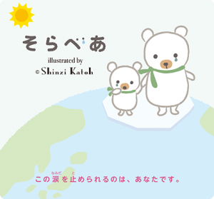 絵本『そらべあ』