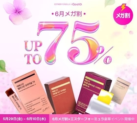 韓国プレミアム健康機能食品ブランド「ESTHER FORMULA(エスターフォーミュラ)」がQoo10メガ割で豪華イベントを実施！