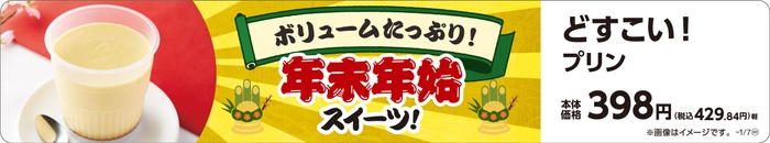 どすこい！プリン　販促画像